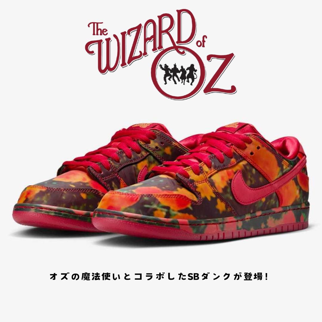 12月23日発売！オズの魔法使いとコラボしたSBダンクが登場！The